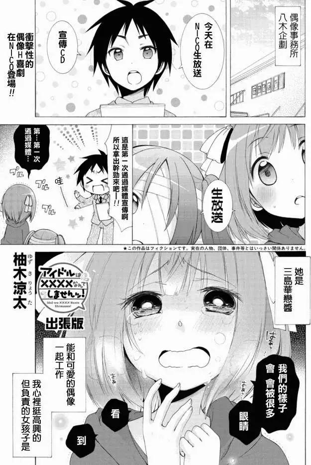 《偶像OOXX什么的才不会做呢！》NICO 00回 第1页