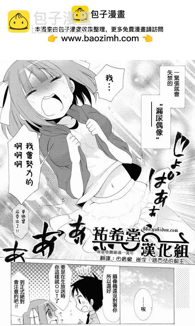 《偶像OOXX什么的才不会做呢！》NICO 00回 第2页