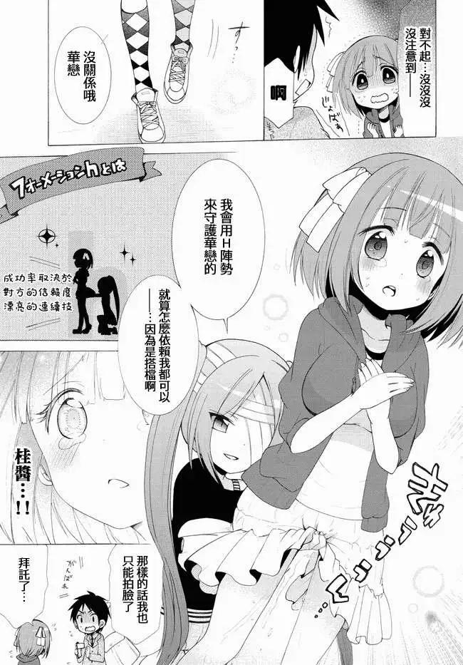 《偶像OOXX什么的才不会做呢！》NICO 00回 第3页