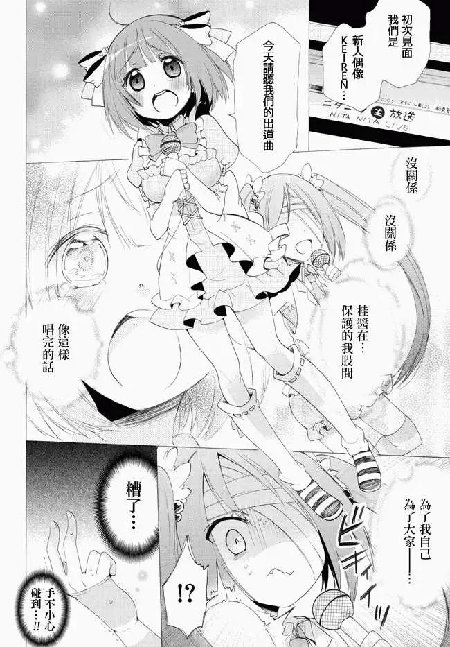 《偶像OOXX什么的才不会做呢！》NICO 00回 第4页