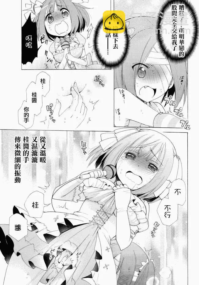 《偶像OOXX什么的才不会做呢！》NICO 00回 第5页