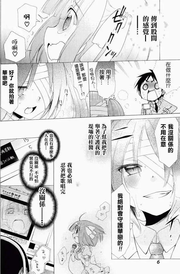 《偶像OOXX什么的才不会做呢！》NICO 00回 第6页