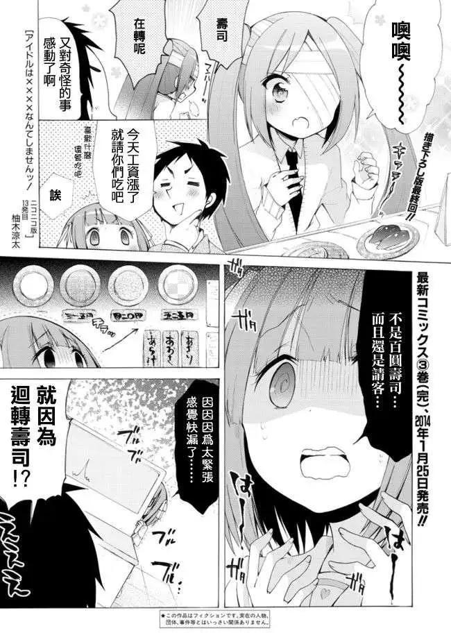 《偶像OOXX什么的才不会做呢！》NICO 13回 第1页