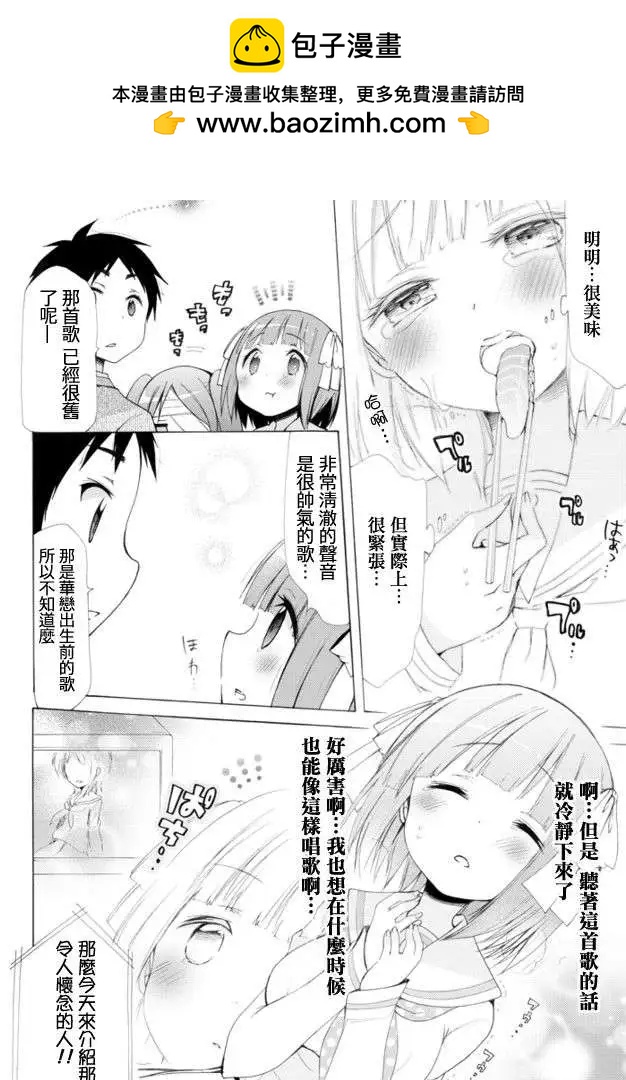 《偶像OOXX什么的才不会做呢！》NICO 13回 第2页