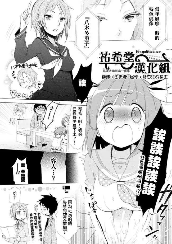 《偶像OOXX什么的才不会做呢！》NICO 13回 第3页