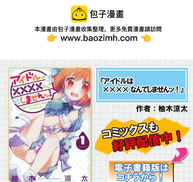 《偶像OOXX什么的才不会做呢！》NICO 13回 第4页
