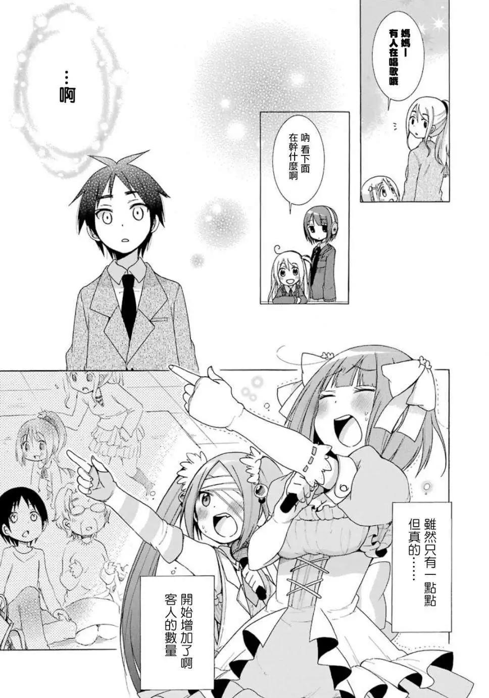 《偶像OOXX什么的才不会做呢！》第03回 第8页
