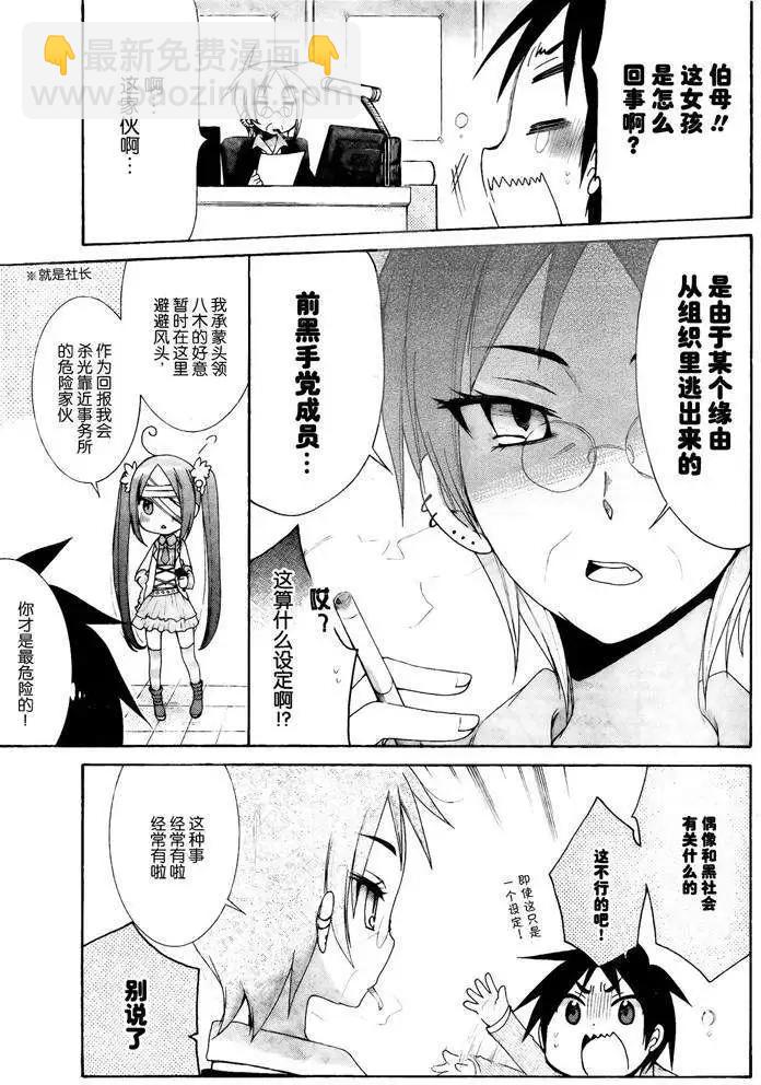 《偶像OOXX什么的才不会做呢！》第01回 第11页