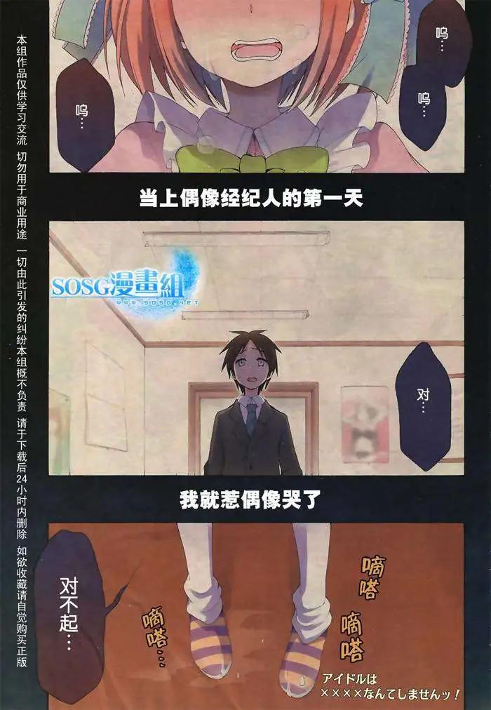 《偶像OOXX什么的才不会做呢！》第01回 第1页