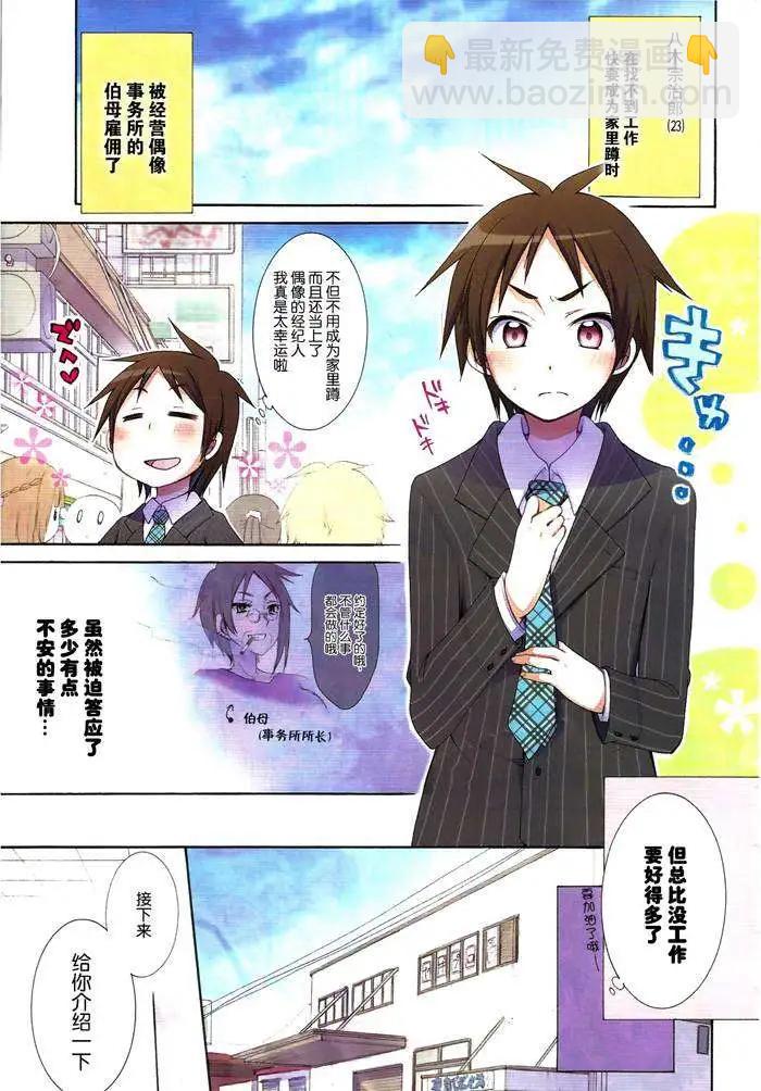 《偶像OOXX什么的才不会做呢！》第01回 第3页