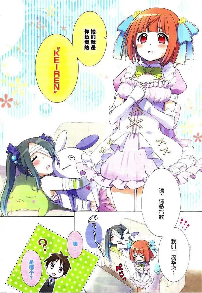 《偶像OOXX什么的才不会做呢！》第01回 第4页