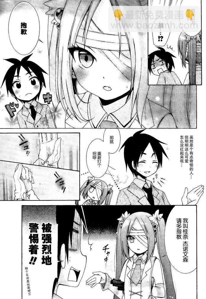 《偶像OOXX什么的才不会做呢！》第01回 第9页