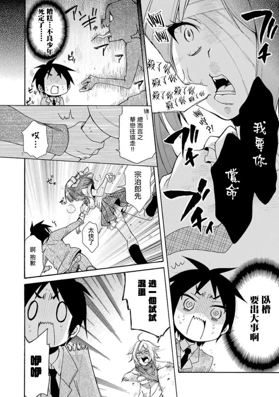 《偶像OOXX什么的才不会做呢！》第05回 第14页