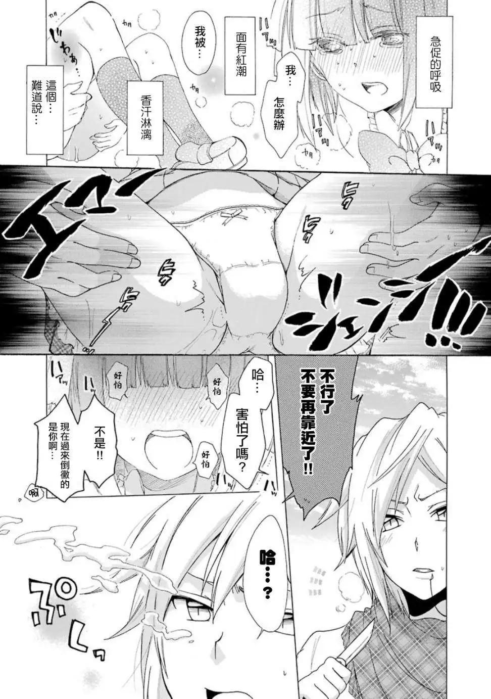 《偶像OOXX什么的才不会做呢！》第05回 第17页