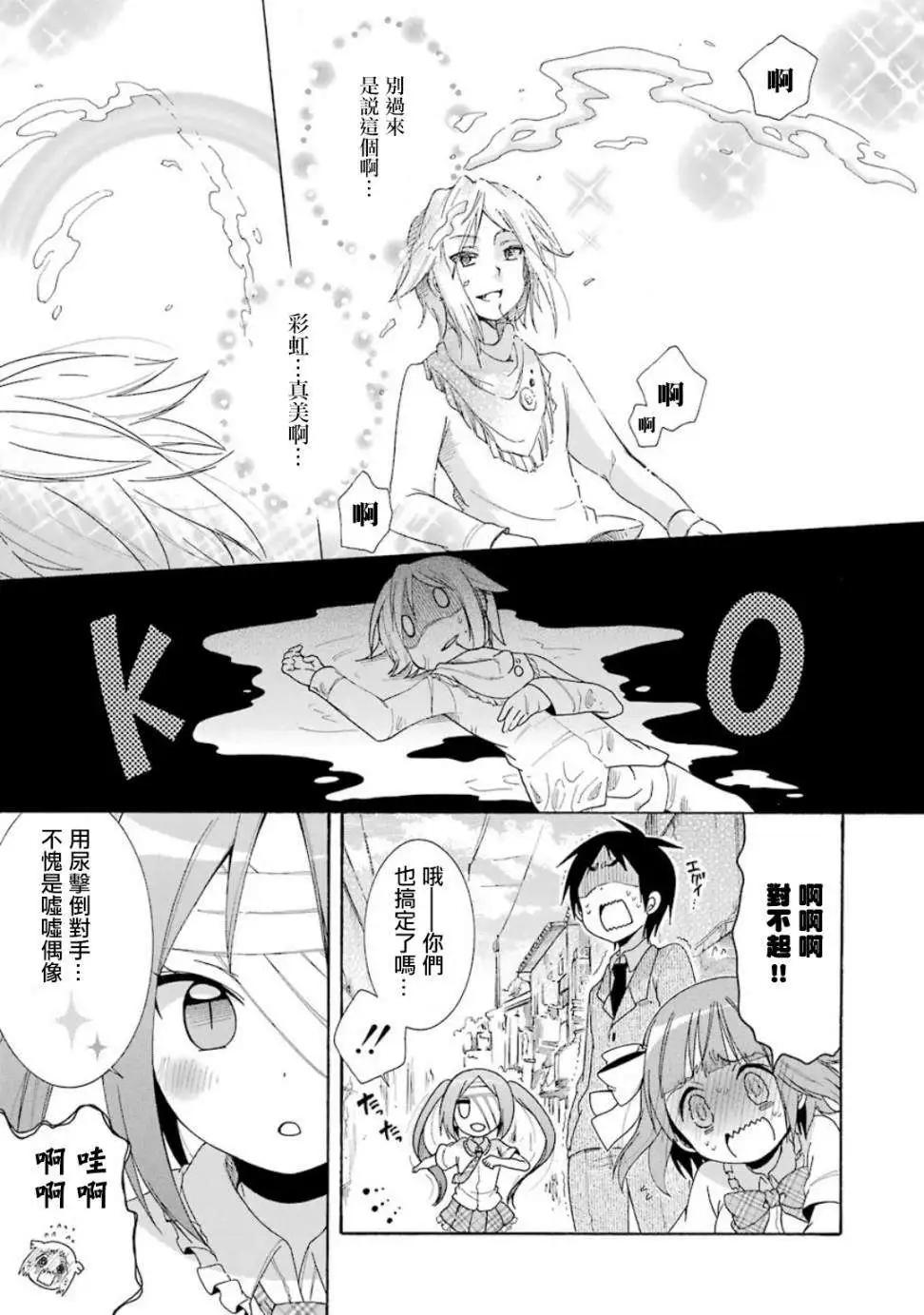 《偶像OOXX什么的才不会做呢！》第05回 第19页