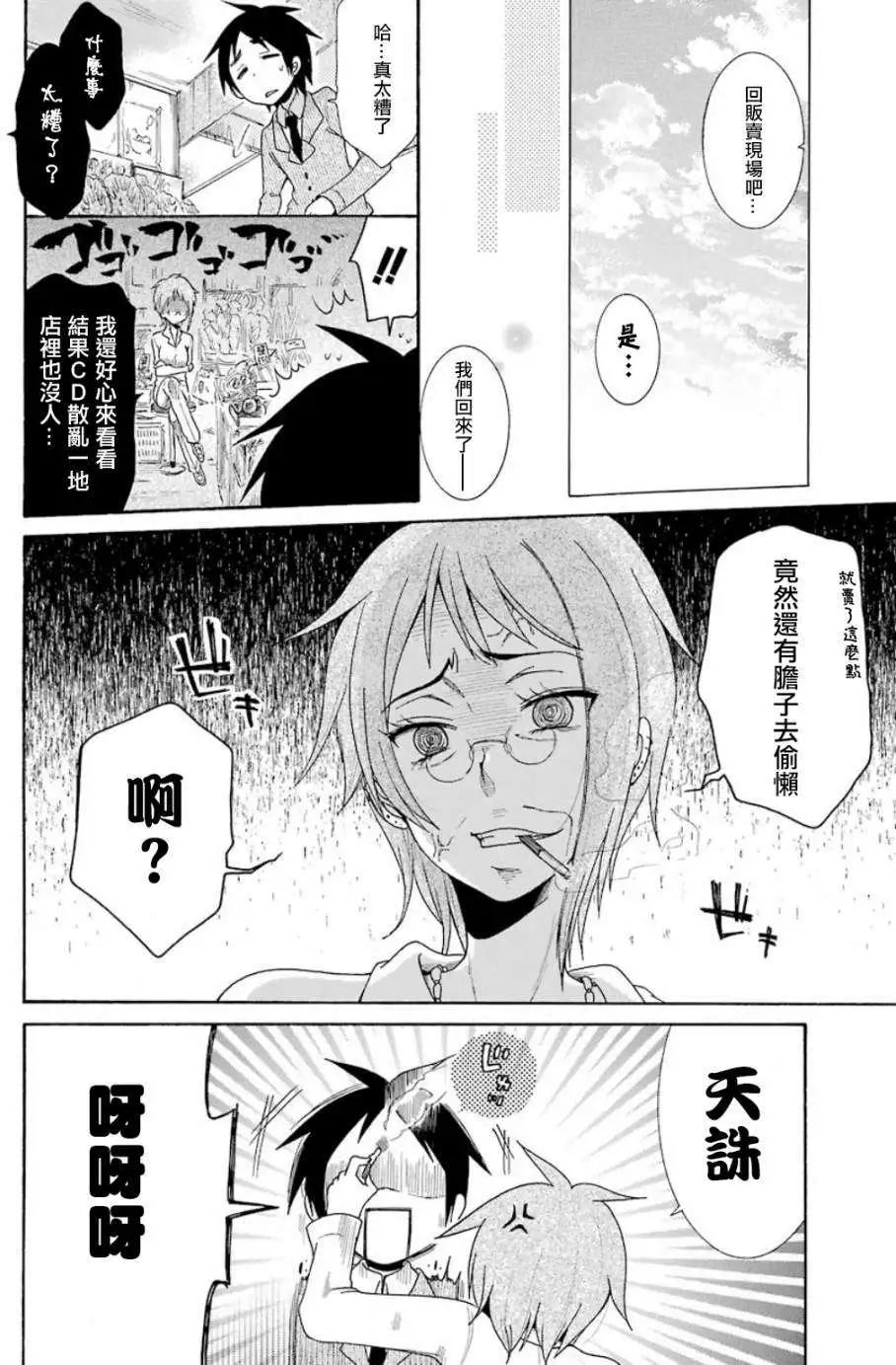 《偶像OOXX什么的才不会做呢！》第05回 第20页