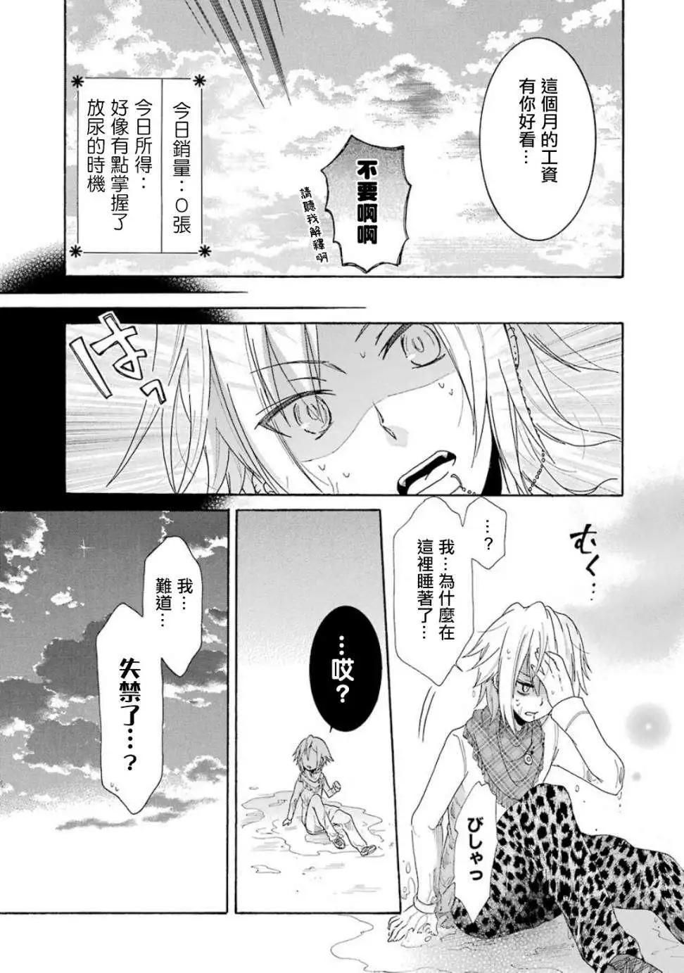 《偶像OOXX什么的才不会做呢！》第05回 第21页