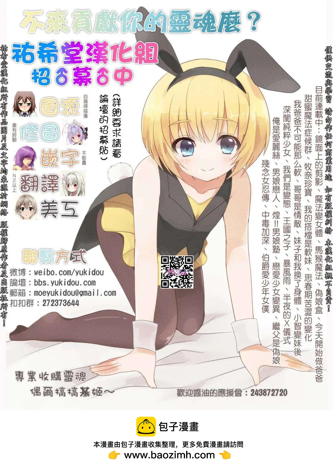 《偶像OOXX什么的才不会做呢！》第05回 第23页