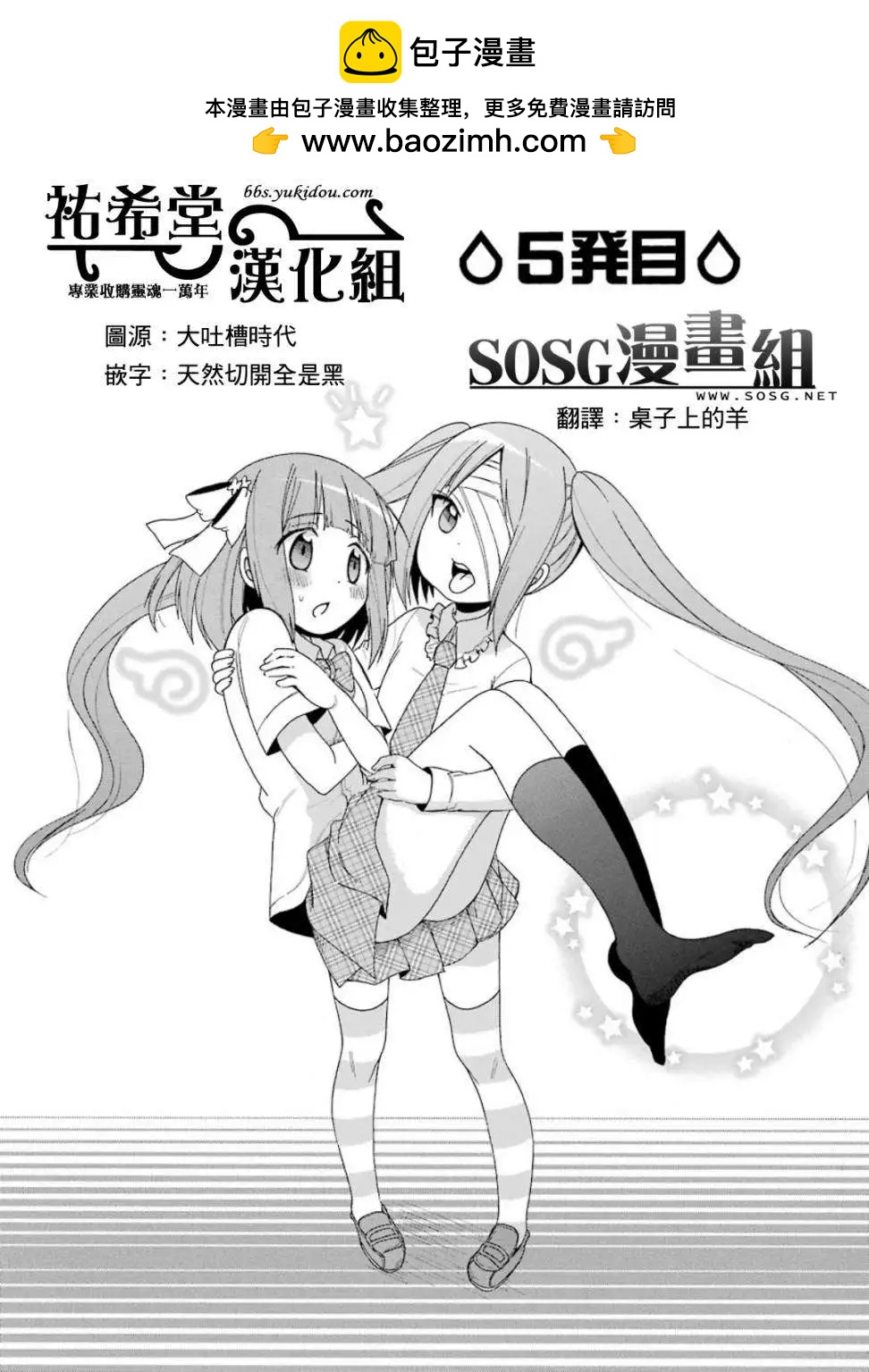 《偶像OOXX什么的才不会做呢！》第05回 第2页