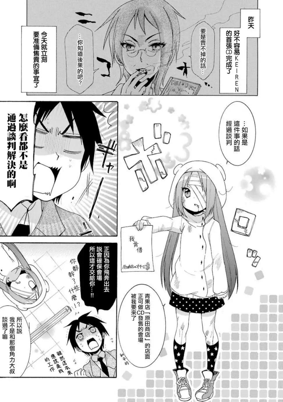 《偶像OOXX什么的才不会做呢！》第05回 第3页