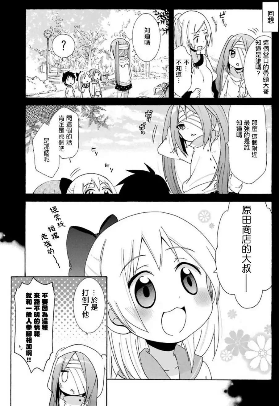《偶像OOXX什么的才不会做呢！》第05回 第4页