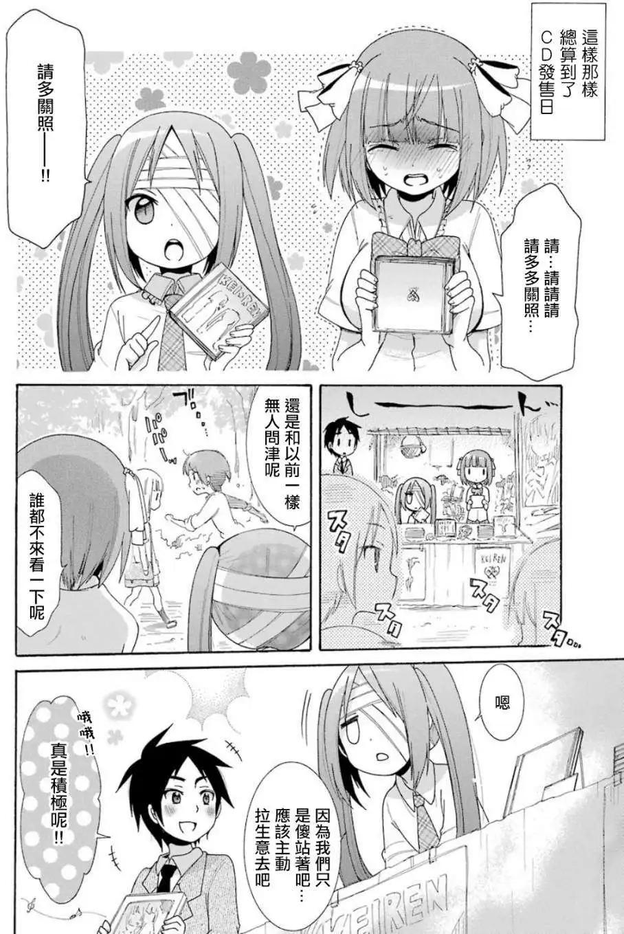 《偶像OOXX什么的才不会做呢！》第05回 第6页