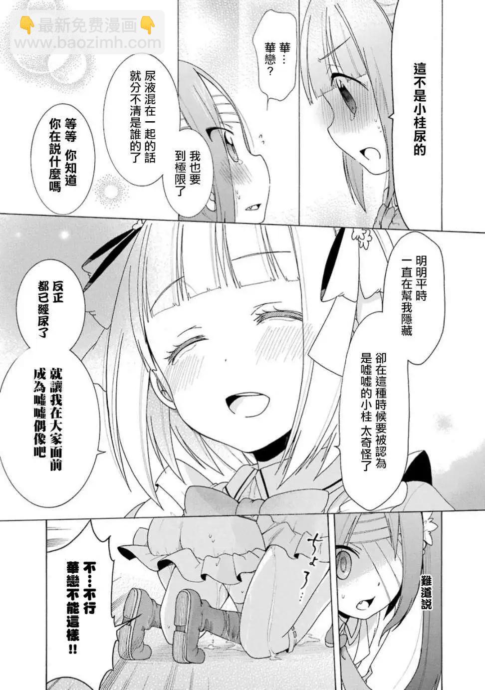 《偶像OOXX什么的才不会做呢！》第06回 第17页