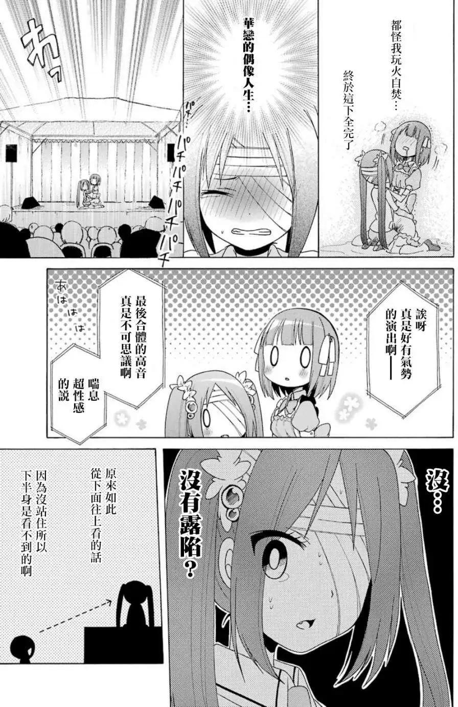 《偶像OOXX什么的才不会做呢！》第06回 第19页