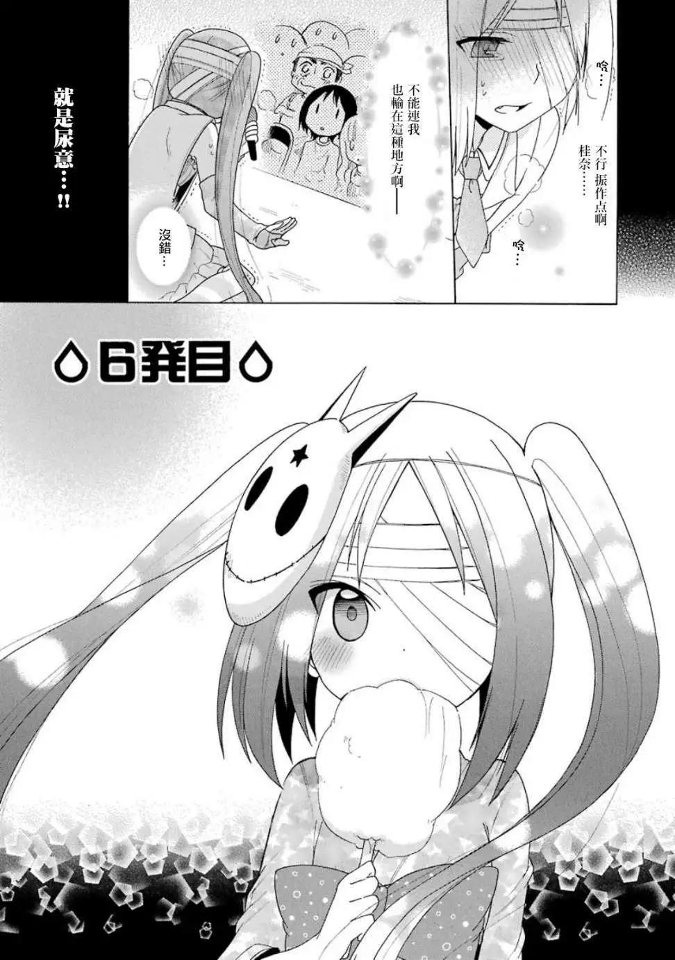 《偶像OOXX什么的才不会做呢！》第06回 第1页