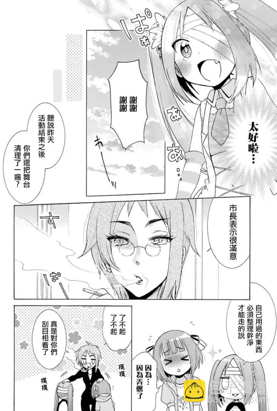 《偶像OOXX什么的才不会做呢！》第06回 第20页