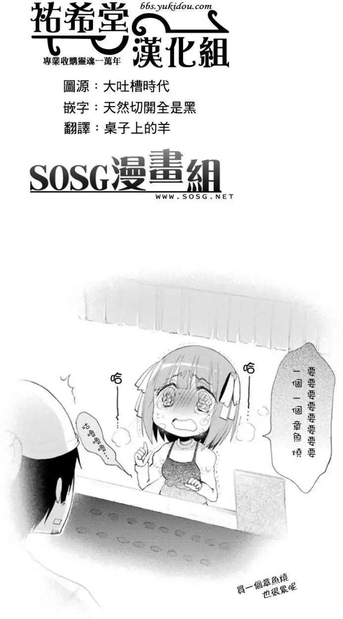 《偶像OOXX什么的才不会做呢！》第06回 第22页