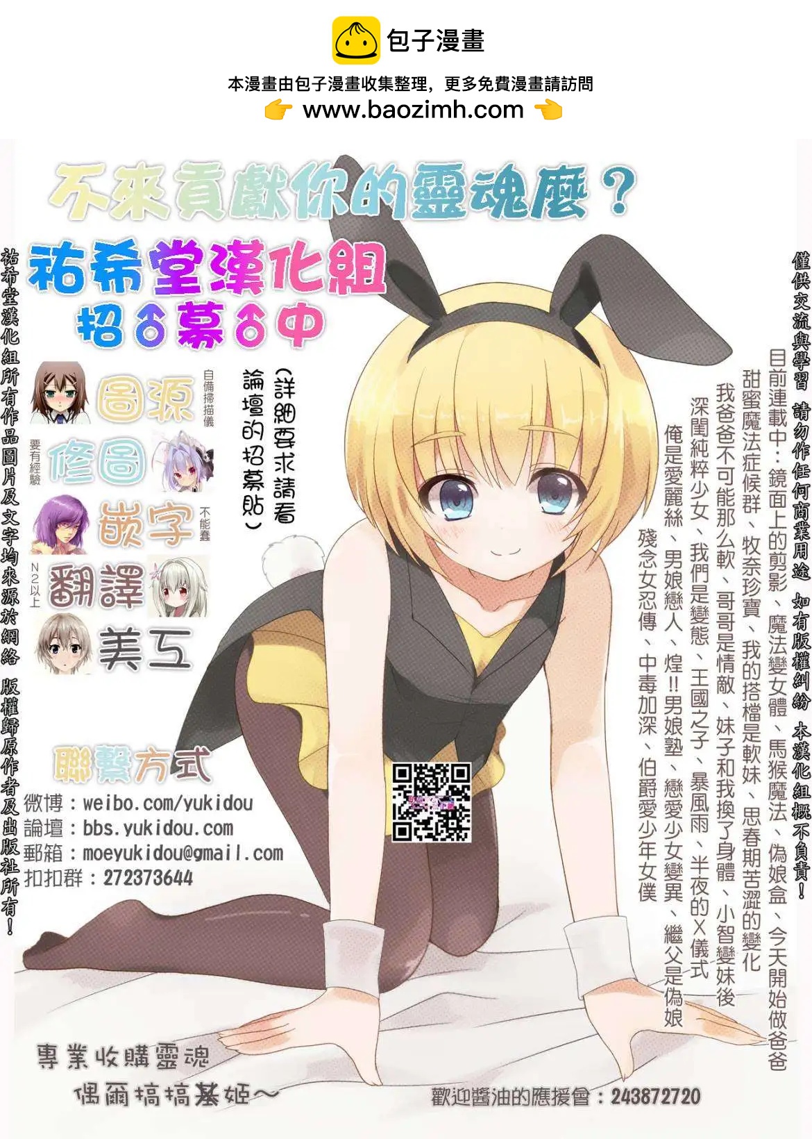 《偶像OOXX什么的才不会做呢！》第06回 第23页