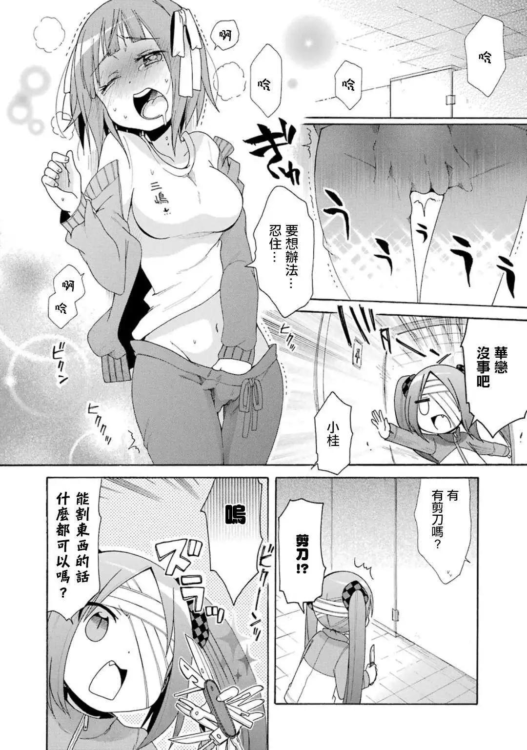 《偶像OOXX什么的才不会做呢！》第04回 第15页