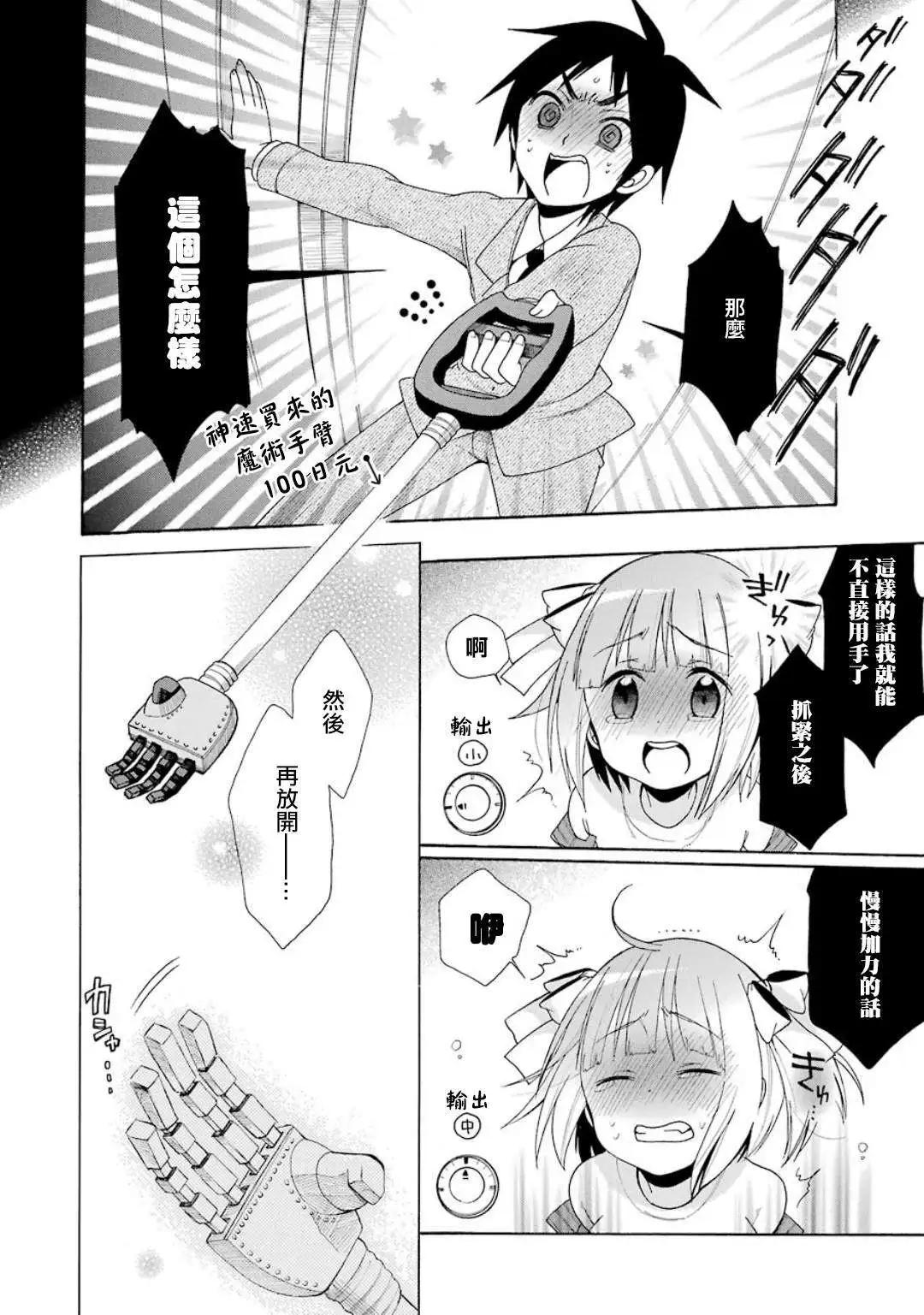 《偶像OOXX什么的才不会做呢！》第04回 第21页