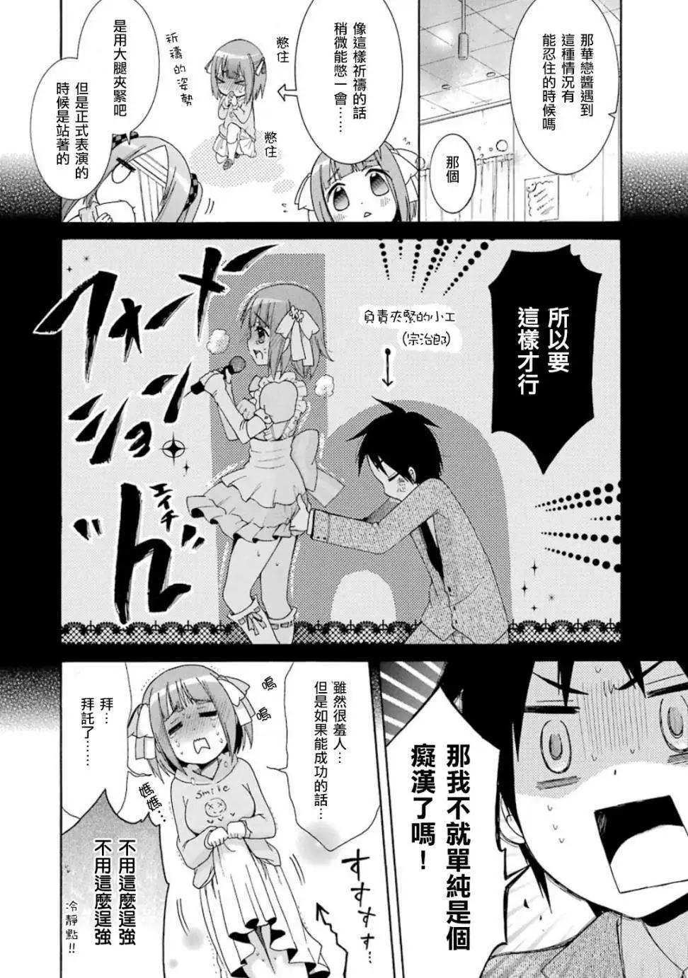 《偶像OOXX什么的才不会做呢！》第02回 第12页