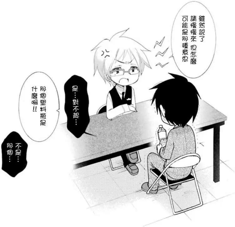 《偶像OOXX什么的才不会做呢！》第02回 第21页