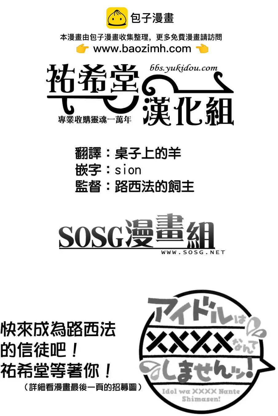 《偶像OOXX什么的才不会做呢！》第02回 第2页
