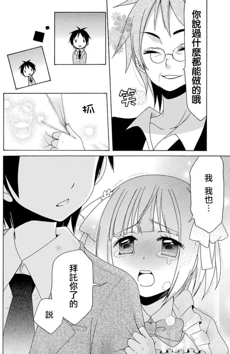 《偶像OOXX什么的才不会做呢！》第02回 第6页