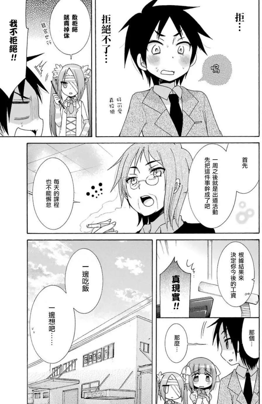 《偶像OOXX什么的才不会做呢！》第02回 第7页