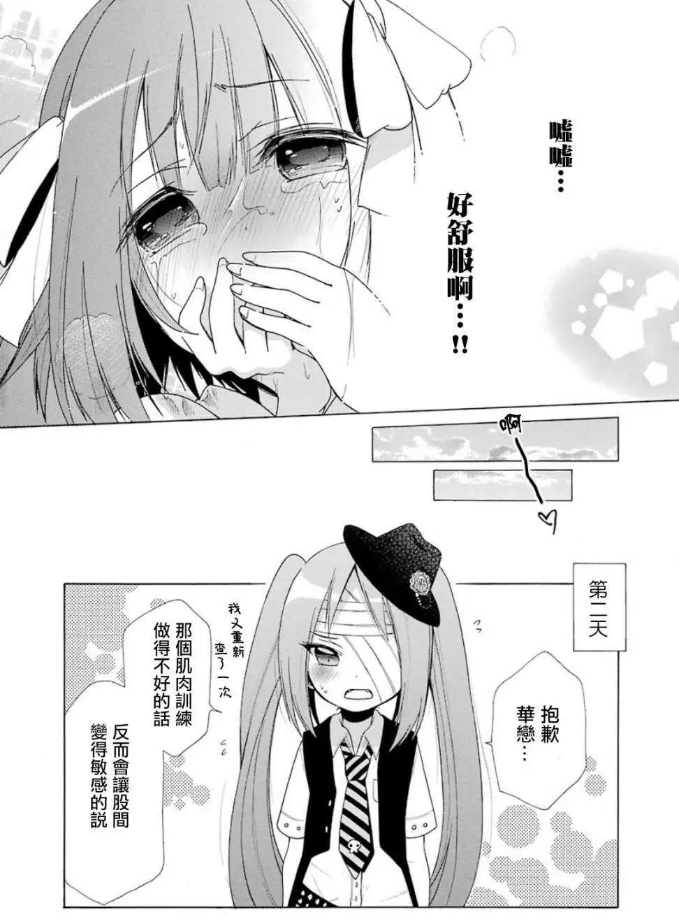 《偶像OOXX什么的才不会做呢！》第07回 第19页