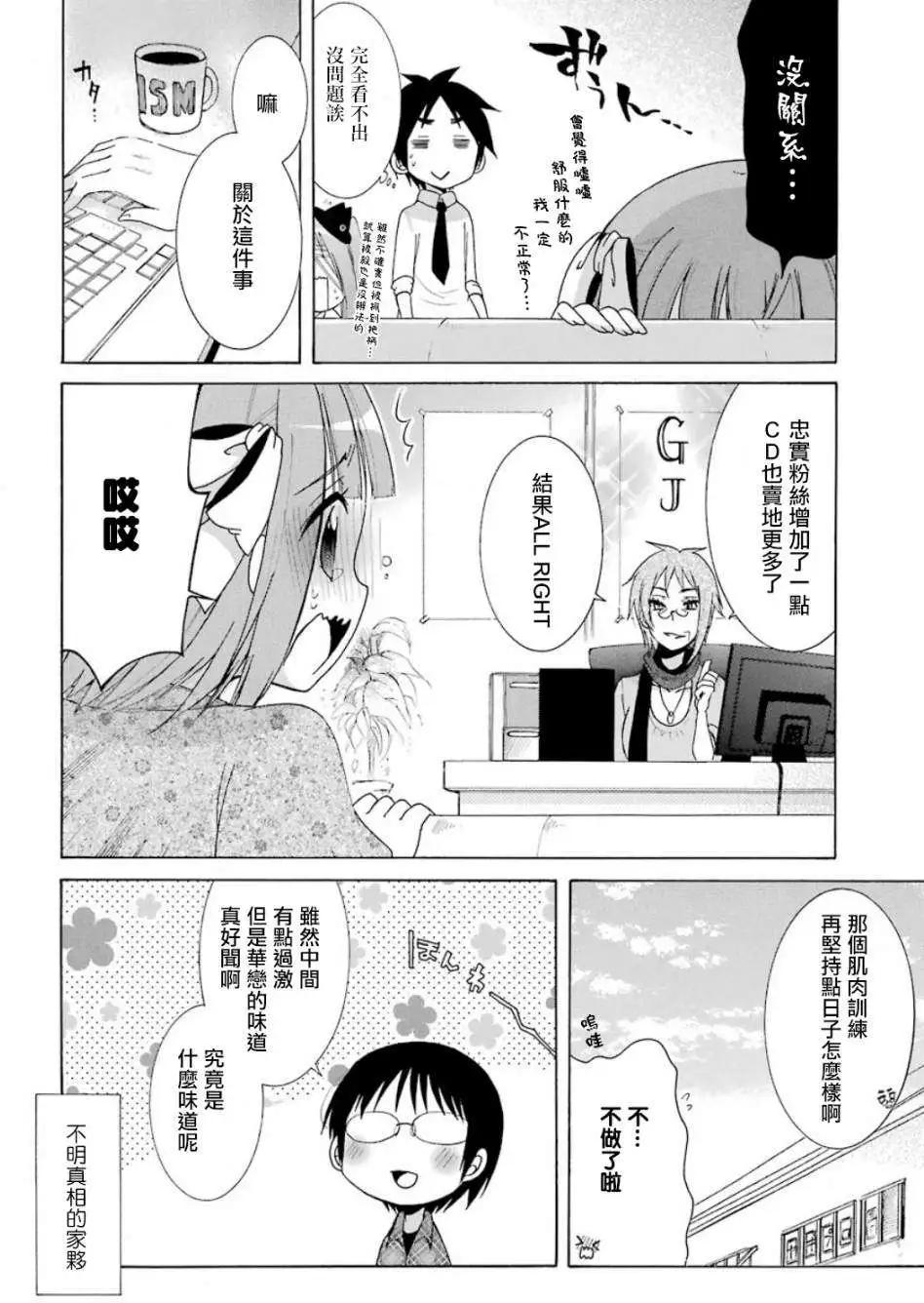 《偶像OOXX什么的才不会做呢！》第07回 第20页