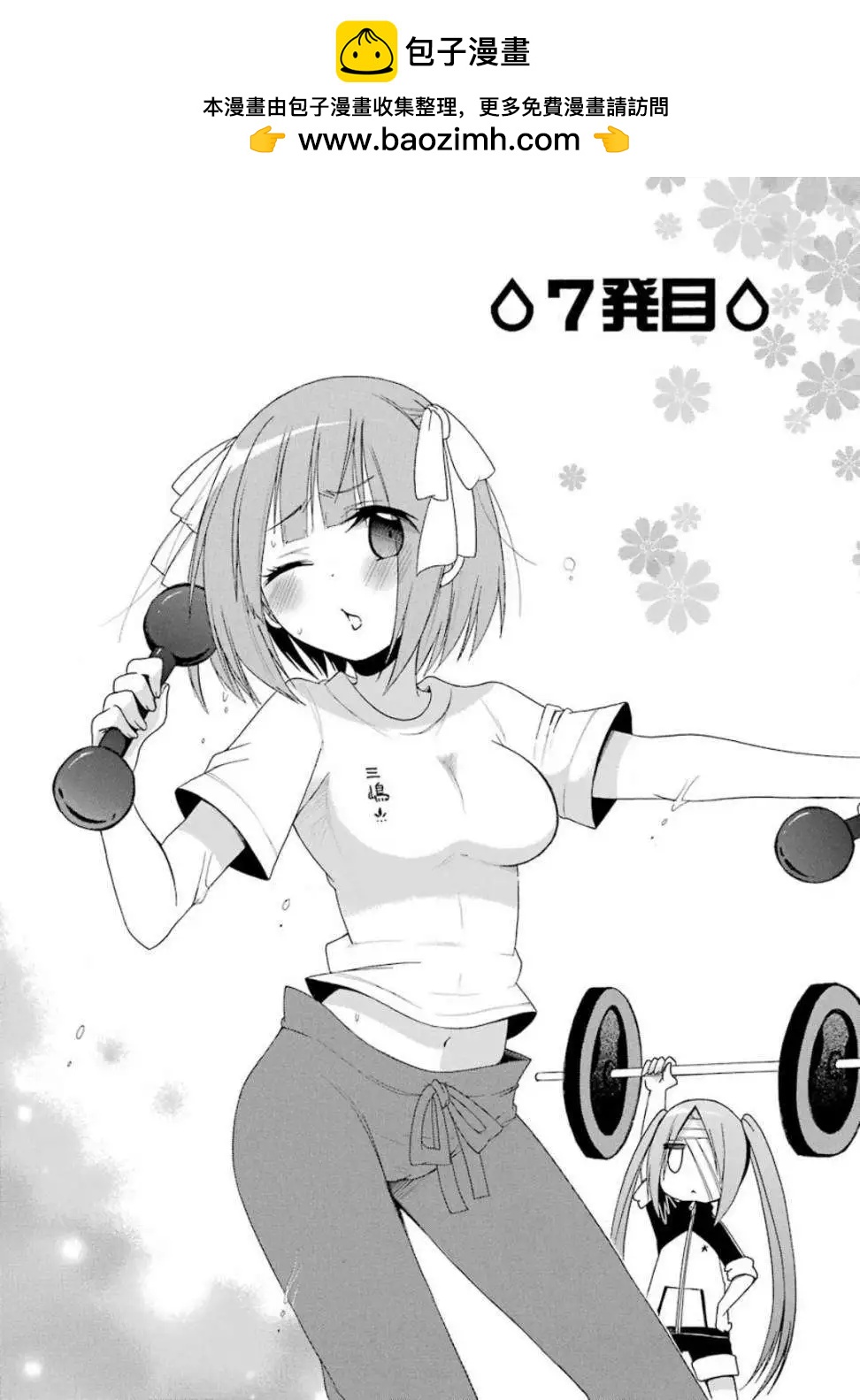 《偶像OOXX什么的才不会做呢！》第07回 第2页