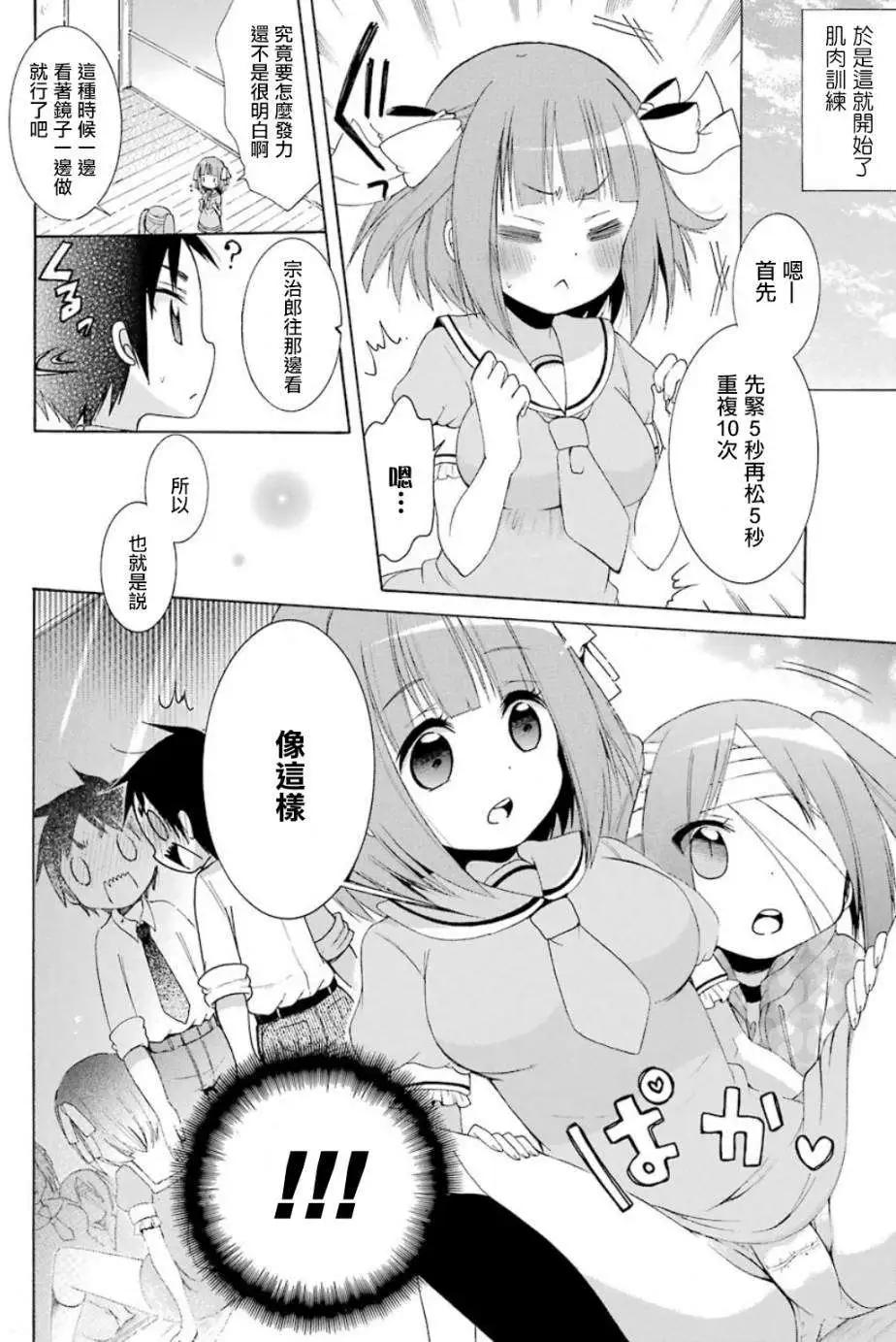 《偶像OOXX什么的才不会做呢！》第07回 第4页
