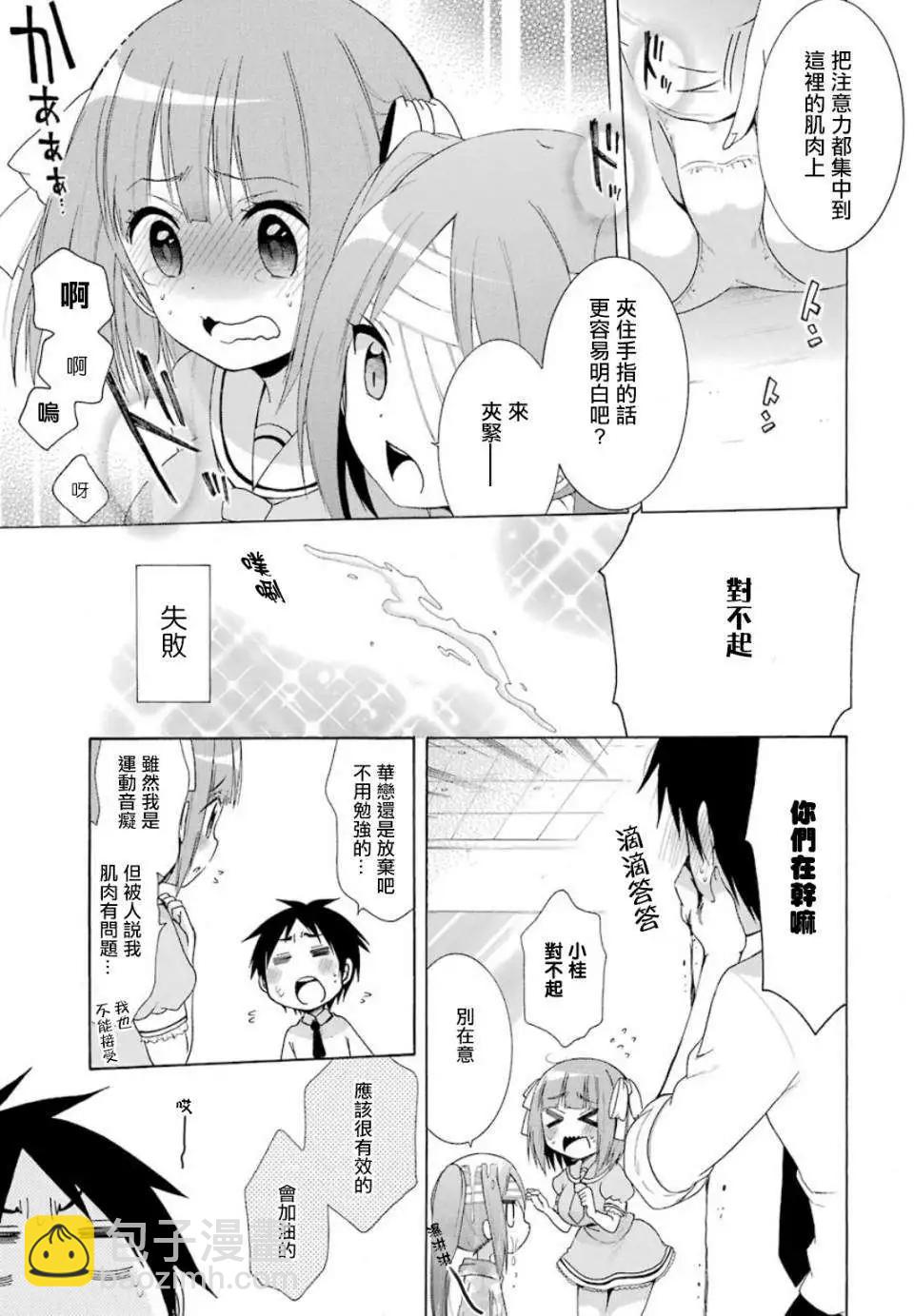 《偶像OOXX什么的才不会做呢！》第07回 第5页