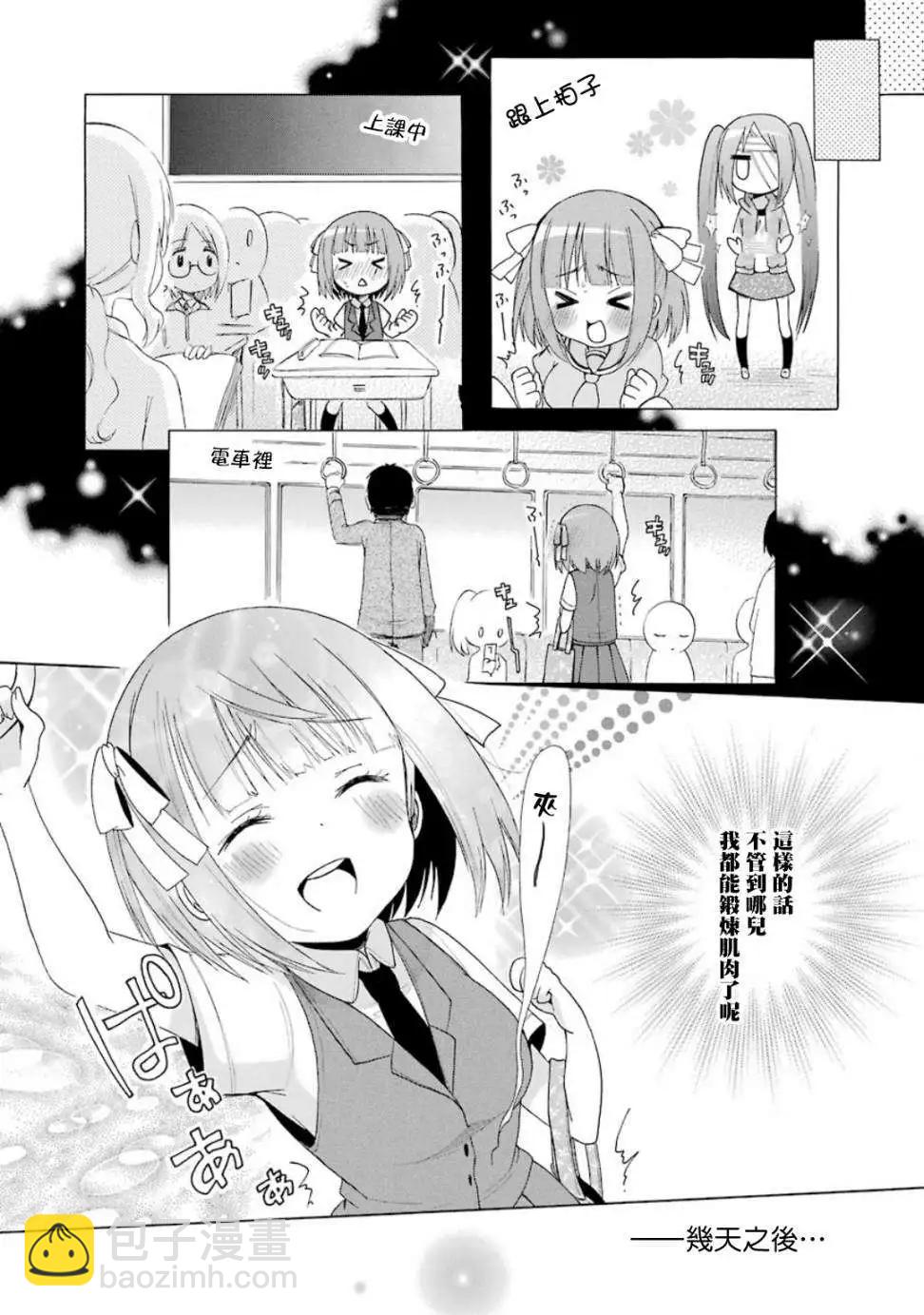 《偶像OOXX什么的才不会做呢！》第07回 第6页