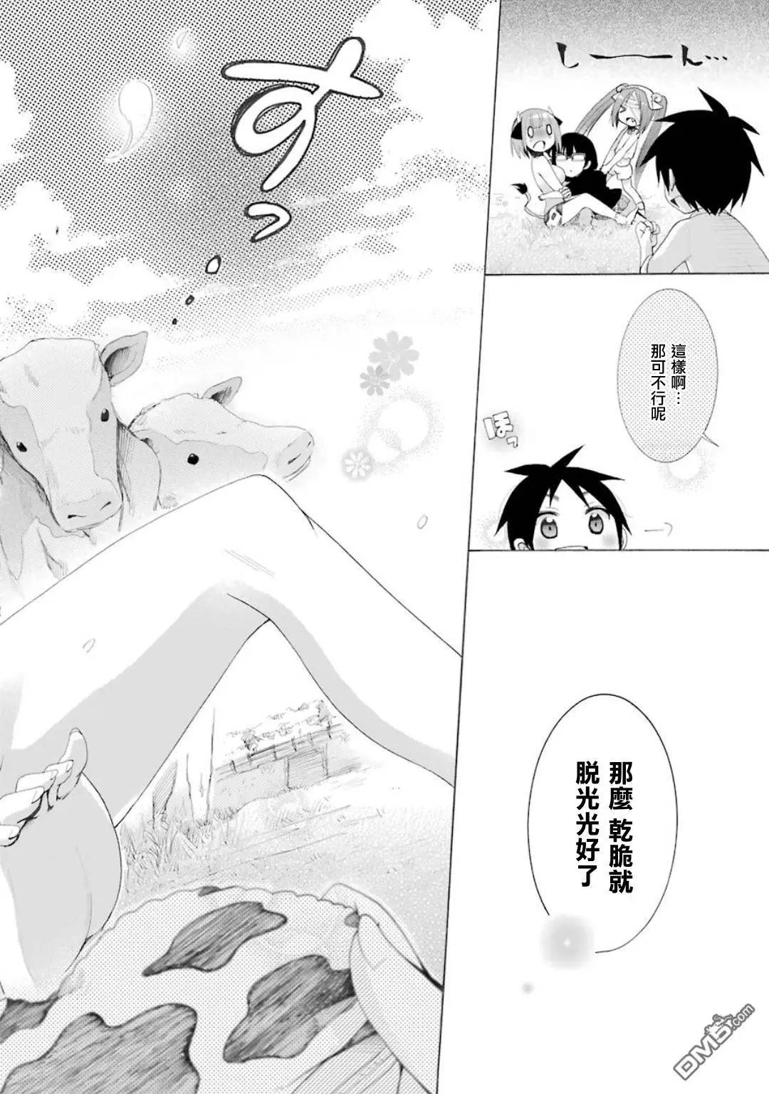 《偶像OOXX什么的才不会做呢！》第9回 第13页