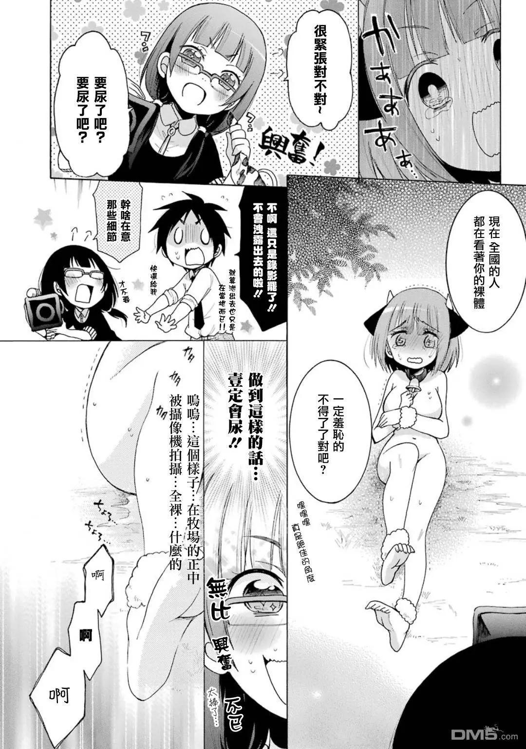 《偶像OOXX什么的才不会做呢！》第9回 第15页