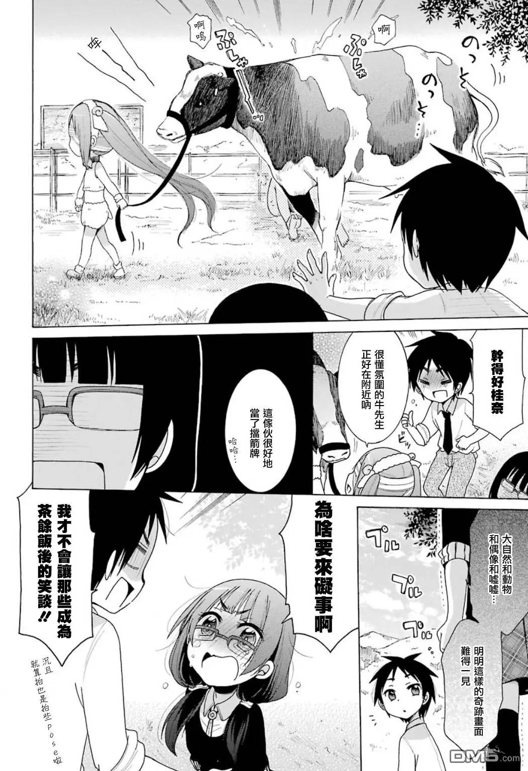 《偶像OOXX什么的才不会做呢！》第9回 第17页