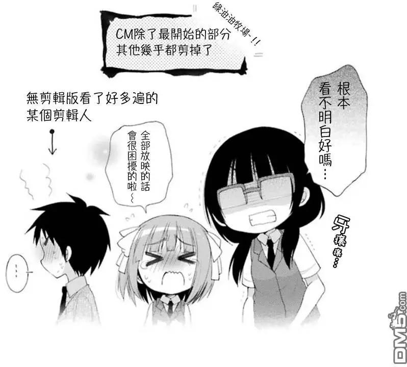 《偶像OOXX什么的才不会做呢！》第9回 第19页
