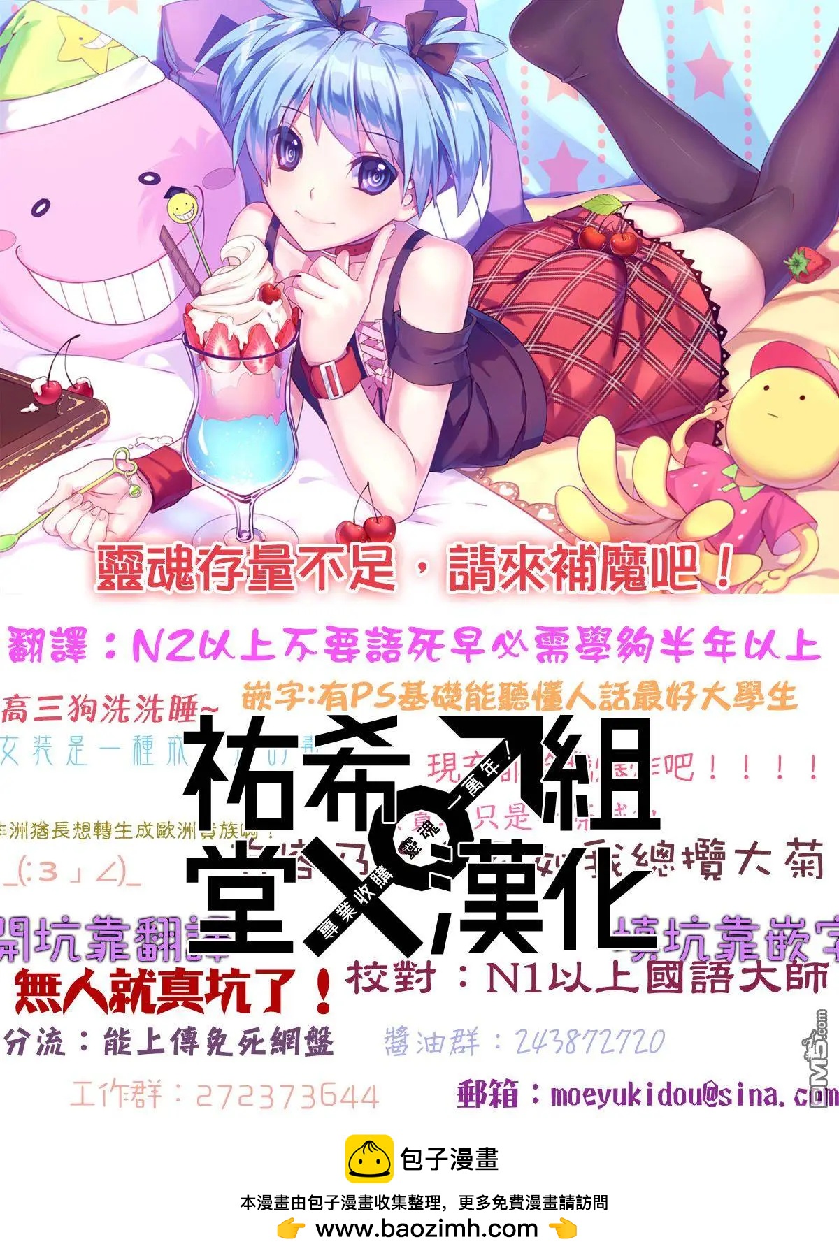 《偶像OOXX什么的才不会做呢！》第9回 第21页